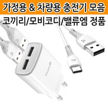 [월드온] 밸류엠 스피디 코끼리 충전기 케이블 차량용 급속 고속, K03 코끼리 C타입 2.0A 차량용충전기