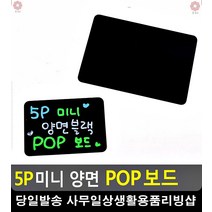 상점 신메뉴 개발 홍보 양면 블랙 보드판 블랙보드 아크릴안내판 생활소품 문구