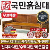 국민흙침대 흙소파 흙쇼파 세화쇼파 황토볼, 없음/없음/없음