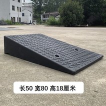 주차스토퍼 스텝매트 고무 3CM 1m 오르막진입판 차량진입판 휠체어경사로 경사로발판, 50x80x18cm로 넓힘