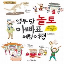 [개똥이네][중고-상] 열두 달 놀토 아빠표 체험 여행
