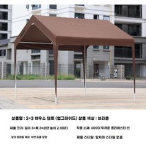 야외천막 그늘막 차광막 행사용 캐노피 주차장 캠핑 포장마차, 브라운