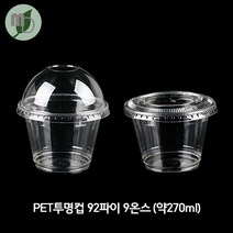 모든포장 디저트 과일컵 92파이 9온스 투명컵+뚜껑 set, 50개, 평뚜껑set(뚜껑막힘)