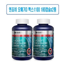 네츄럴플러스 엔쵸비 오메가3 맥스 3세대오메가 멸치 엔초비 오매가쓰리 정제어유 영양제 180캡슐 2병