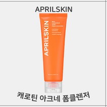 에이프릴스킨 캐로틴 아크네 폼클렌저 120ml 당근폼플렌저 딥클렌징 항균테스트완료, 1개