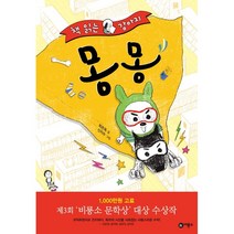 비룡소 책 읽는 강아지 몽몽 (난 책읽기가 좋아 2단계 60), 단품