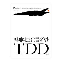 임베디드 C를 위한 TDD (마스크제공), 단품
