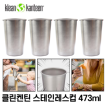 스텐컵 1세트 [4개입] 튼튼하고 깨끗한 스테인레스 제작 473ml 16oz 클린켄틴