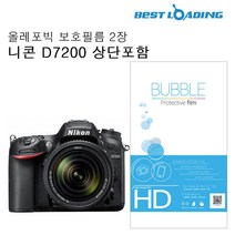 신나라-닷컴_버블 LCD 보호필름 올레포빅 2장 니콘 D7200 상단함 EOS200D 고광택카메라액정_ tlsskfk, 이상품찜!, S-N-선택사항없습니다