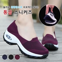 여성 에어쿠션 통굽 스니커즈 운동화 우븐 통기성 메쉬 경량 슬립온
