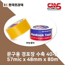 한국프라텍 경포장 박스테이프 40개 한박스 LSD 투명