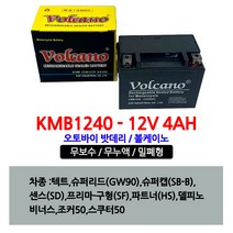 오토바이 밧데리 12V 4AH 텍트 슈퍼리드 슈퍼캡 스쿠터 바이크