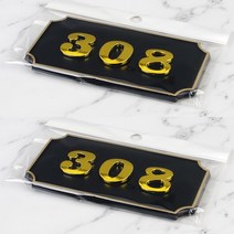 주택 호실판 아파트 다세대 308호 호수명패 룸넘버 현관호수 대문호실판