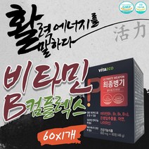 액티브 비타민B 비콤플렉스 타우린 아르기닌 블랙마카 1개 식약처인증 남성 남자 갱년기 피로 피곤함 남편 회복 프리미엄 영양제 B12 2 6 B군 비 음식 효능 고용량 활성형 조혈 60대