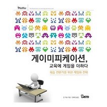유니오니아시아 게이미피케이션 교육에 게임을 더하다