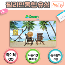 필리핀유심 세부 보라카이 마닐라 인천 김해 대구 공항유심 유학 어학연수 자유여행 장기출장, 7일_2GB(5G지원), 1개