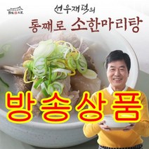 [선우재덕] 통째로 소한마리탕 800g 8팩, 없음, 8개