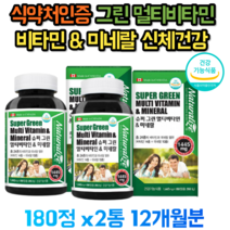종합 멀티 비타민 미네랄 영양제 어린이 성인 노인 20대 30대 40대 50대 60대 70대 남성 여성 주부 직장인 군인