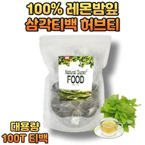 자연 선물 엘리사 레몬밤 허브티 삼각티백 TEA 허브차 첨가물 없는 식품원료 직장인 사무실 여성 남성 커피대용 카페인없는 디카페인 건강 침출 물대신 마시는차