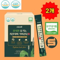 [2개월]장시원 유기농 차전자피 식이섬유 가루 분말 5000mg*30포, 2개, 150g