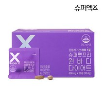슈퍼엑스 슈퍼팻프리 원바디 다이어트 1박스