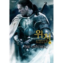 [제우미디어]위쳐 4/하 (제비의 탑), 제우미디어, 안제이 사프콥스키