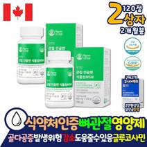 엘보우 팔꿈치 골프 통증 캐나다산 식물성 엠에스엠 뼈 건강 무릎 관절 연골 MSM 식이 유황 2통 무릎 감소 연골 영양제 1500mg 디메틸설폰 이산화규소 없는 무부형제 영양제 약 아님