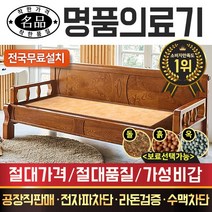 [전국무료배송] [명품의료기] 베스트 카우치 쇼파 돌쇼파 흙쇼파 옥쇼파, 통구리C카우치, 오렌지황옥