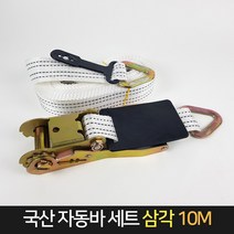 자동바 세트 삼각 10M 폭50 깔깔이바 탄력바 화물, 단품