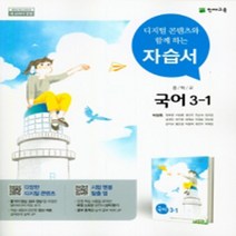 N-참고서 [국내최초 맞춤서비스] 서울 강남구 역삼중학교 역삼중 천재(박영목) 국어 중3-1 자습서 (~2024년까지 동일사용), 중등3학년