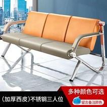 의자3인용 공항 병원 대기 실내벤치 벤치 체육관 휴게실, J. 스테인리스 3석 농후향신료