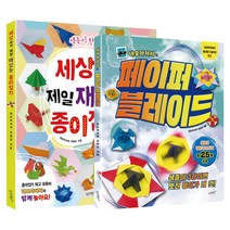 슬로래빗 세상에서 제일 재밌는 종이접기 + 페이퍼 블레이드