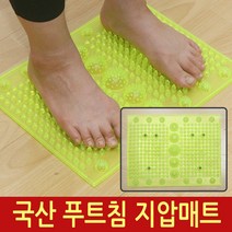 브로스코리아 국산 발지압매트 발맛사지기 발매트 지압판 발바닥지압, 국산푸트침 발지압매트(장), .개