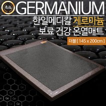 한일메디칼 게르마늄 보료 전기매트 건강 온열매트, 더블 145 x 200cm