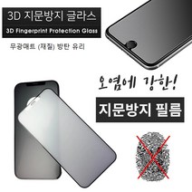 갤럭시A71 5G 필름 A716 풀커버 무광 9H-뉴텍 (지문방지) 방탄 유리 글라스 안티AG 액정 보호 커버 (곡면 엣지), 2매-(지문방지) 유리