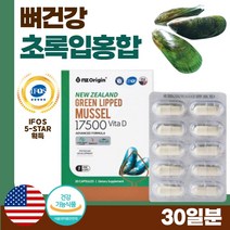 뉴질랜드 초록입홍합 30캡슐 1개월분 . 뼈 건강이 필요하신 여성 중년 장년 노년 주부 남성 축구 헬스 청소년 노인 부모님 골다공증 발생 위험 감소 도움, 6통 180캡슐  6개월분