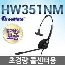 FreeMate HW351NM 전화기헤드셋, 증폭기/DAX275IP/DA575U/PRO575
