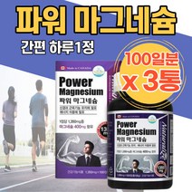 눈두덩이떨림 근육 이완 개선 체력강화 눈꺼플 MAGNESIUM 네추럴라이즈 입떨림 다리 저림 키즈 눈아래떨림 안면근육떨림 눈가떨림 마그네슘부족 왼쪽눈떨림 어르신 추천 주부 선물용