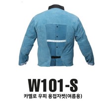 카멜로 용접자켓 W101 신형 대형 L, 1개