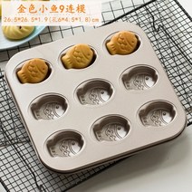 고양이 발 도넛 머핀 컵 케이크 DIY 홈베이킹 물고기 토끼 곰 만들기 머핀 굽기 논스틱, 황금 물고기 9종