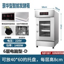 업소용 제빵 빵 발효기 식빵 베이커리 베이킹 기계 스테인레스 스틸 자동 급수, 6단 디지털+자동급수