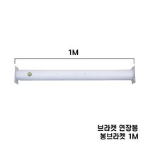 빔프로젝터 천정설치용 봉브라켓 1M 연장봉 거치대 천정고정용 마운트