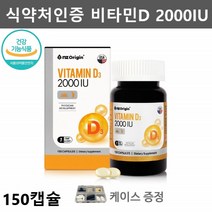 엔젯오리진 비타민D3 2000IU 비타민DD3 햇빛 비타민D 어린이 성인 노인 비타민D 영양제 5개월분