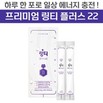 프리미엄 링티 플러스22 일상 에너지 활력 충전 L-아르지닌 L-글루타민 타우린 비타민 B C 나이아신 판토텐산 필수 아미노산 칼륨 아연 마그네슘 함유 레몬맛 수분 보충 분말 가루, 10포, 500ml