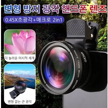 0.45배 초광각+마크로 렌즈 모든 스마트폰 호환 유니버설 클립 렌즈, 클래식 블랙