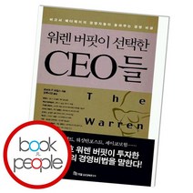 워렌 버핏이 선택한 CEO들, 없음