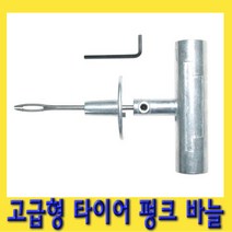 한경공구 타이어 펑크 빵꾸 수리 끈끈이 바늘 송곳 고급