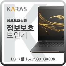 [KT알파쇼핑]LG 그램 15ZD980-GX3BK용 블랙에디션 정보보안필름