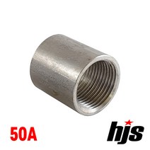 국산 스텐 소켓 50A / SUS 스텐레스 무독성 부속 연결, 1개