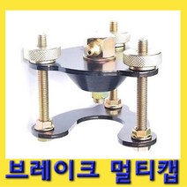 한경공구 브레이크 오일 교환 멀티 캡 아답타 아답터